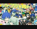 シン・シリリ☆合作:旧