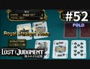 この人絶対に不正してます！！！！【LOST JUDGMENT：裁かれざる記憶】#52