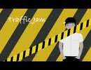 【歌うCOEIROINK】トラフィック・ジャム【松嘩りすく】