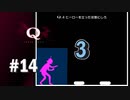【実況】ピタッときれいな着地【Q REMASTERED】#14