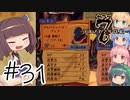 【アルメセラ年代記】ボイスロイド騎兵隊 part31(2代目#7)【ボイスロイド実況】