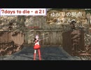 【7days to die・α21】孤独なゆかりがエデン大型モールを探す旅　part11　マキさんの服でトレーダー開拓！ 　(結月ゆかり実況プレイ)