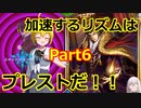 【Shadowverse/Part6】シャドバはリズムだ リズムが悪けりゃ勝てねぇよ【ゆっくり実況】