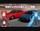 【VOICEVOX実況】猫使アルとビィのGT6実況