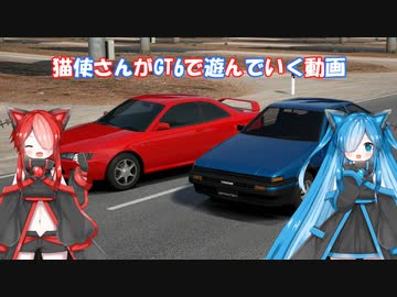 【VOICEVOX実況】猫使アルとビィのGT6実況
