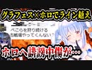 グラフェス×ホロライブでライン越え　「ぺこらを狩り続ける古戦場やってくんない？」　【グラブル/兎田ぺこら/夜見れな】