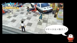 【名探偵エヴァンゲリオン】＃1「少年×少女×触手！？」
