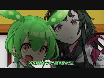 東北のずんだけんか