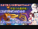 【メカフォース】生身で巨大メカと戦うあかりちゃん#７【VOICEROID実況プレイ】