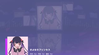 《プロセカ》さよならプリンセス MASTER30 FC