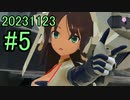 【アリス・ギア・アイギスCS】20231123_公式サーバー対戦会_part5【アリスギアCS】