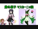 黛冬優子 マスカーニャ説