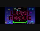 【ルナレスキュー #1】［LUNAR RESCUE］