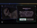 【＃51】パラノマサイト FILE23 実況プレイ【解除】
