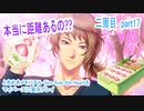 ときめきメモリアル Girs Side 4th Heartをマイペースに実況プレイ　二周目　part17