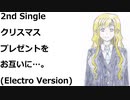クリスマスプレゼントをお互いに…。(Electro Version)[feat.VY1V4]