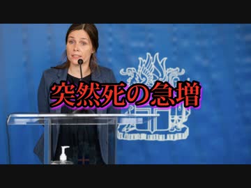 アイスランド、突然死の急増を受けてCovidワクチンの一般提供を中止