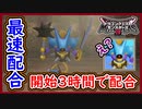 DQM3 キラーマシン2をプレイ開始3時間で配合するやり方を徹底解説！ドラクエモンスターズ3 攻略 実況プレイ【メイルス】