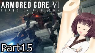 【ACⅥ】独立傭兵の東北きりたんpart15【VOICEPEAK実況】