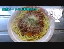 ガチのマジで美味しいミートソーススパゲッティ