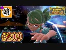 【ゆたポケ旅 碧の仮面編!】ポケットモンスター バイオレットをゆたぁ～りと　#209 [萌黄鮭]