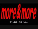 ｍｏｒｅ＆ｍｏｒｅ