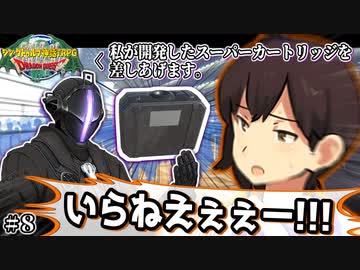 めっちゃすごい新クトゥルフTRPG『ドラゴンクエスト』#８【地球卓】