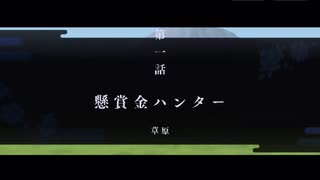 小傘と文、第一話