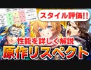 【ロマサガRS】原作好きには熱い！5周年ヴィクトール編ガチャは引くべきか？詳細に評価してみた！前編【ロマンシング サガ リユニバース】