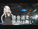 【ボイロ実況】ボイロ達とＡＣ６攻略　第七話【ＡＣ６】