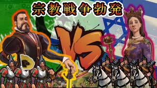 (civ6)~アンダルスVSユダヤ教徒※この物語はフィクションです。実在の宗教や団体等とは一切関係がありませぬ~コンキスタドール達と財宝船団（海上交易とは言ってない）part3ｎ