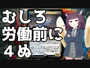 【MTGアリーナ】イニストラード流再利用術【スタンダード】