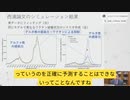 筑波大学掛谷先生：西浦論文ワクチンなしで３６万人死ぬ？ぶれる数値を使用し、信憑性が低い！