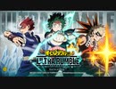 【僕のヒーローアカデミアウルトラランブル】おきらくプレイ-漁夫の利編【okluckgames】