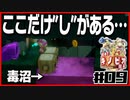 【#09】強いのか弱いのか分からない隊長の冒険【進め！キノピオ隊長】