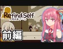 【A.I.VOICE実況】茜の性格診断 前編【Refind Self：性格診断ゲーム】