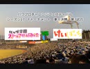 【PCFシーズン17・Fトーナメント】ラブライブ!虹ヶ咲学園スクールアイドル同好会vsけいおんぼざろ連合Part2