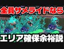 全員サメライドならガチエリア最強説【スプラトゥーン3】