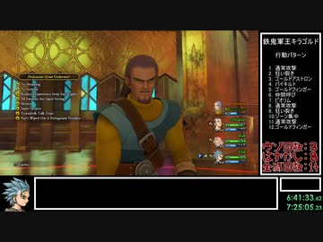 DQ11S Steam版 公式全縛りRTA 9:19:42(without loads) part9