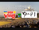【PCFシーズン17・Fトーナメント】魔法少女リリカルなのはvsグラブルマナリア大連合Part2