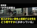 経団連「少子化対策は、収入が少ない男性と結婚する女性をどう増やすかにかかっている」