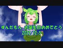 【ずんだもん誕生祭2023】ずん子とスカイダイビング