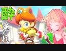 酔いどれドライバーセイカさん #481【マリオカート8DX】