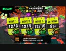 [rin] スプラトゥーン３ part.94 ランク21 クマサン商会 ビッグラン到来 シャケバイト「イベント来たから、初めてバイトしようと思ったけど、シャケ怖い…」 [不定期] プレイ動画