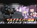 【バトオペ2】結月ゆかりとPC版にも到来した新マップ！【ジム・スナイパーⅡ［WD隊仕様］Lv1】【VOICEROID実況】