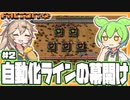 鉄板・銅板自動化からの中間素材自動化ラインの幕開け！【Factorio/#2】
