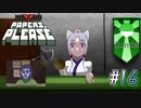 【Papers, Please】アルストズンダの勤労【Part.16】