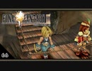 【FF9＊実況】初見でおじゃまするわくわくする世界！第六十六幕