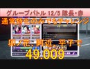 BLEACH ブレソル実況 part3058(グループバトル 12/5～隊長・赤　VERY HARD)
