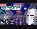 【バテンカイトス】ばってん名作 #16-2 - ヨリを戻しました【完全初見】